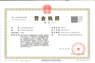 北京華采通科技有限公司營業執照 北京華采通科技有限公司營業執照